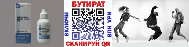 Бутират бутандиол Купить где Гуково
