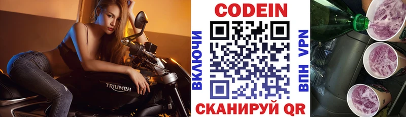 Купить  Гуково  Codein напиток Lean (лин) 